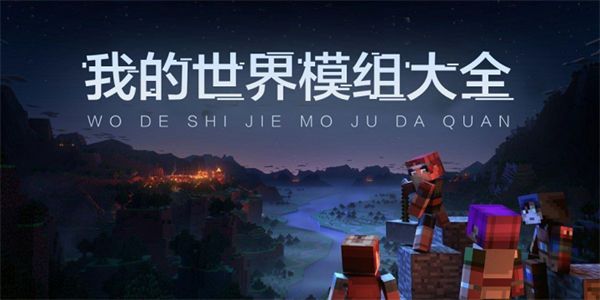 我的世界mod模組大全最新2024