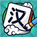 漢字高手
