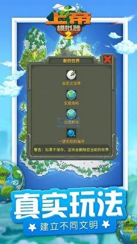 上帝模擬器2
