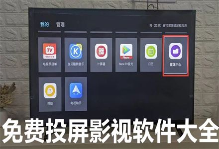 無需會員的追劇軟件能投屏