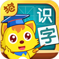 貓小帥識字