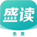 盛讀