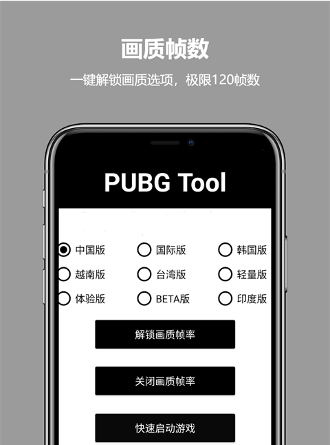 吃雞畫質修改器120幀最新版