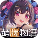 萌牌物語