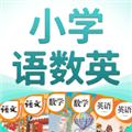 小學(xué)語(yǔ)數(shù)英