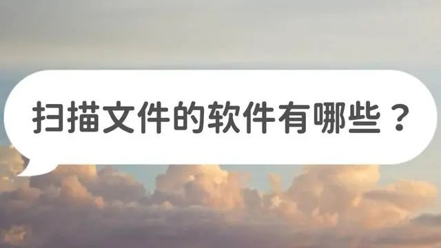 圖片掃描軟件好用又清晰