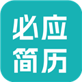 必應(yīng)簡歷