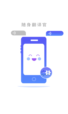 隨身翻譯官