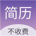 高薪簡歷模板