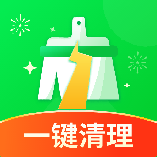 全能清理大師