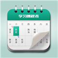 輕課表