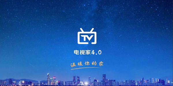電視家最新版本下載