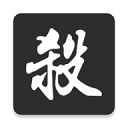 無名殺詩箋版