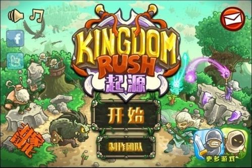 王國保衛戰中文版下載大全