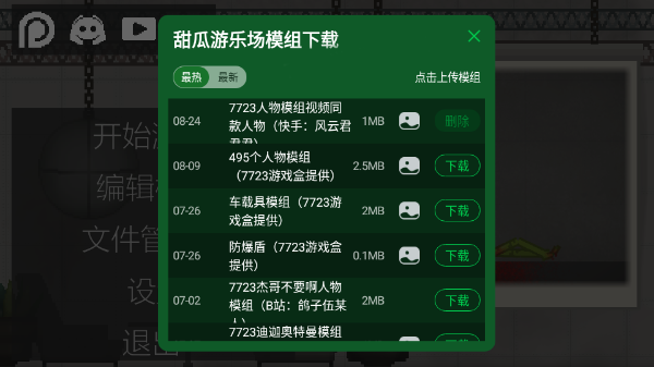 甜瓜游樂場(chǎng)7723模組