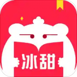 冰甜小說