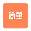 簡(jiǎn)單單詞