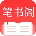筆書閣