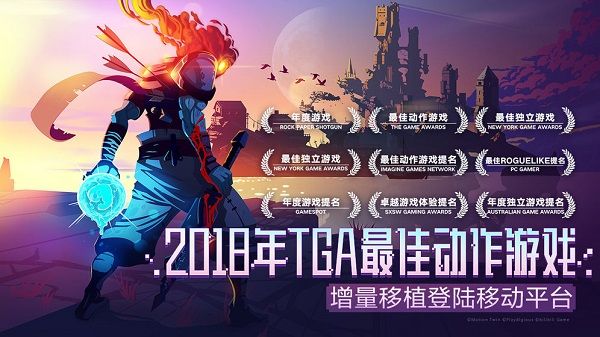 重生細胞免費版無需付費(Dead Cells)