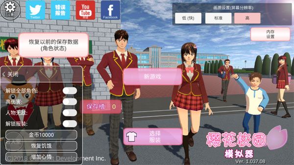 櫻花校園模擬器中文FF修改器(SAKURA SchoolSimulator)