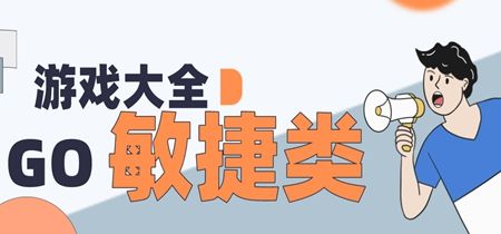 最新最熱敏捷性手游推薦