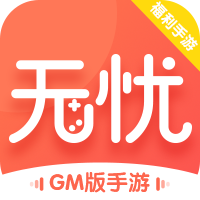 無憂玩