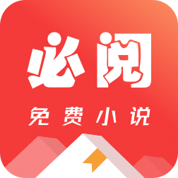 必閱小說