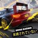 無界限賽車大師(Unbound Drag)
