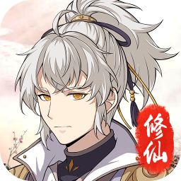 魷魚修仙