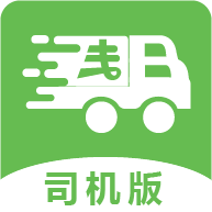 幫夫運(yùn)司機(jī)端