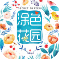 涂色花園
