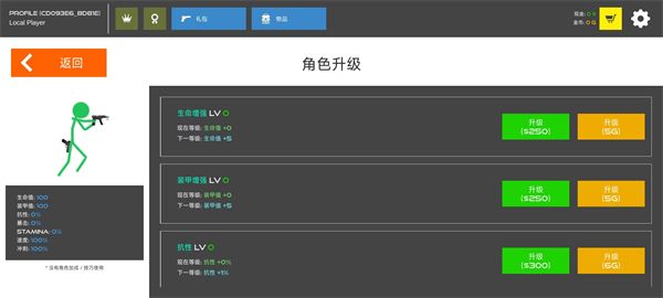 火柴人戰爭復仇打擊