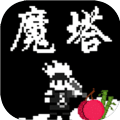 魔塔劉哥的冒險(xiǎn)