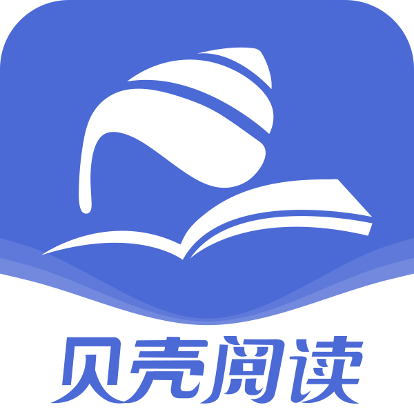 貝殼閱讀