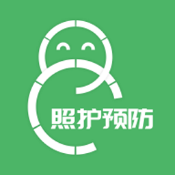 照護預防