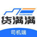 貨滿滿司機版
