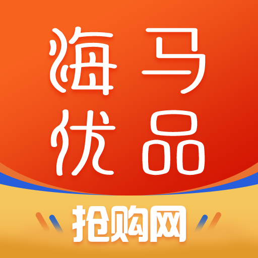 海馬優(yōu)品