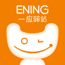 一應驛站