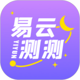 易云測測