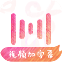 繪影字幕