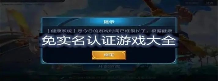 10000個有效實名認(rèn)證游戲