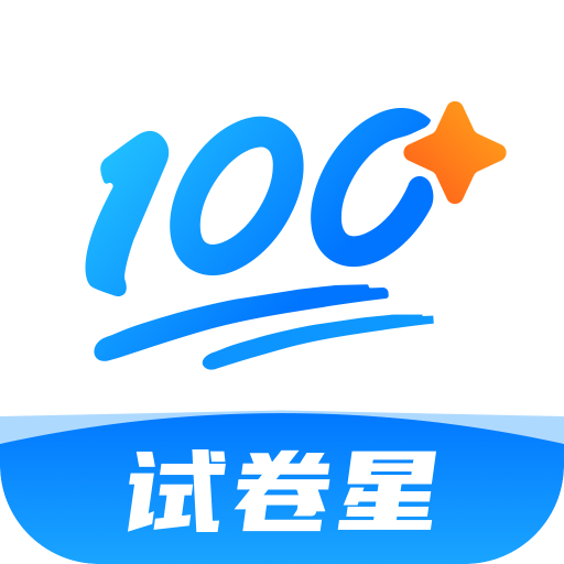 試卷星