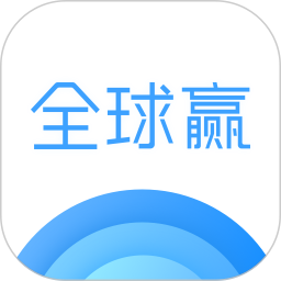 全球贏