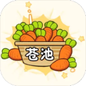 蒼池消消樂