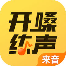 開嗓練聲