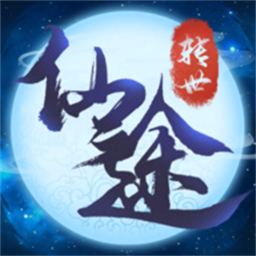 轉世仙途