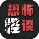 恐怖怪談