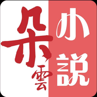 朵云小說