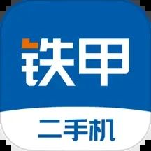鐵甲二手機