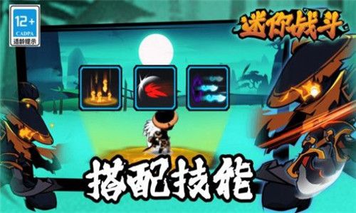 迷你戰斗